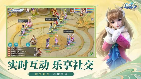 梦想世界3官方助手最新版截图4