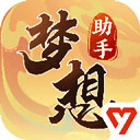 梦想世界3官方助手最新版v1.1.20