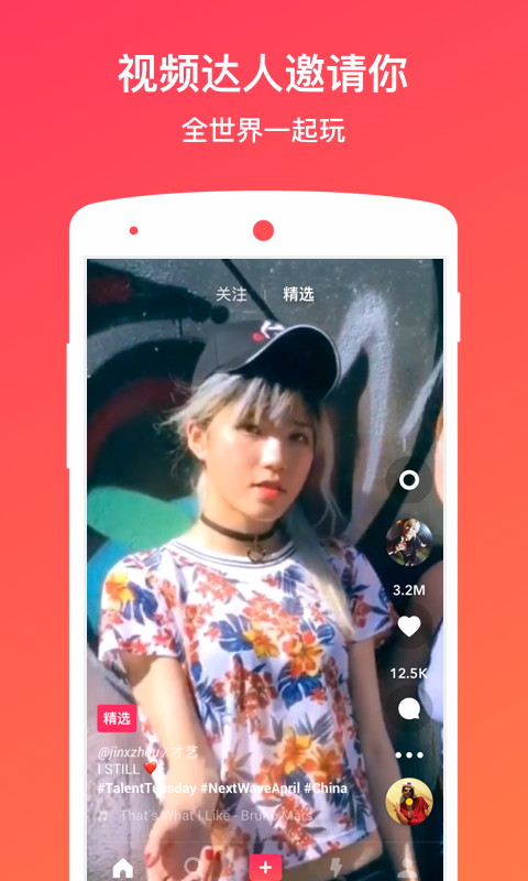 tiktok海外国际版截图4