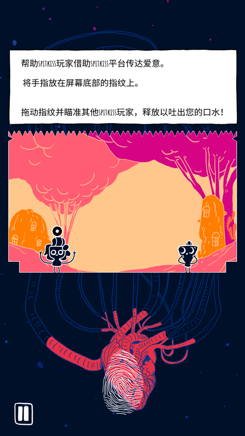 相濡以沫游戏(Spitkiss)截图2