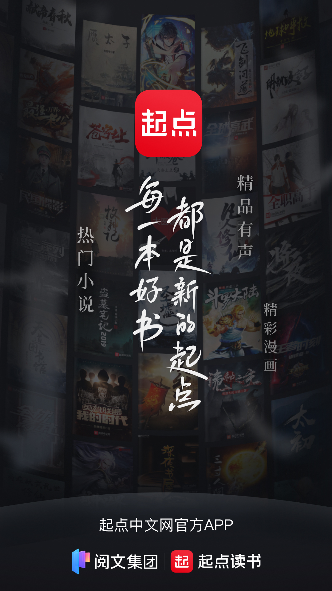 起点读书免费版下载安装截图1