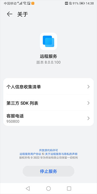 华为远程服务app官方版