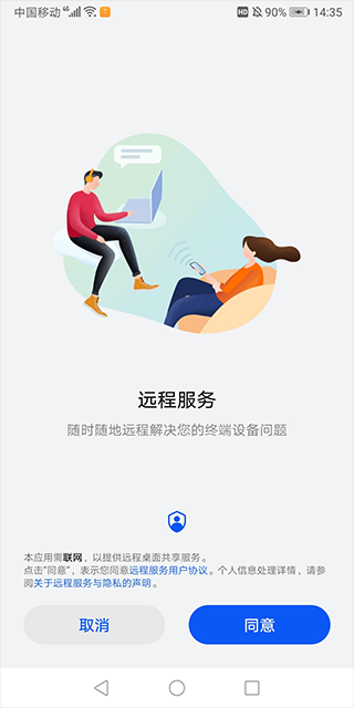 华为远程服务app官方版