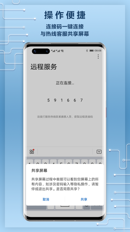 华为远程服务app官方版截图1