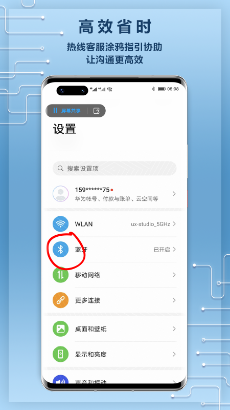 华为远程服务app官方版截图2
