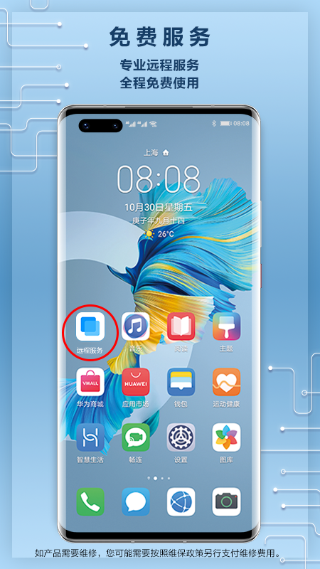华为远程服务app官方版截图3