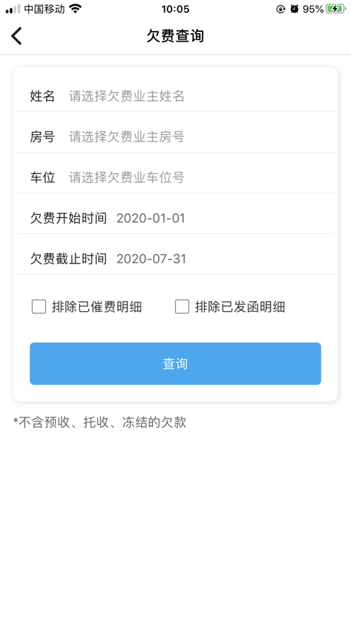 天问智管家app截图2