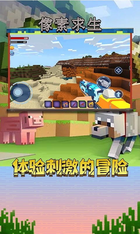 像素求生手游截图1