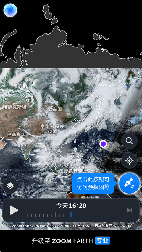 Zoom Earth官方中文版截图2