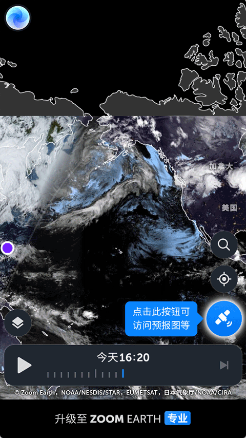 Zoom Earth官方中文版截图3