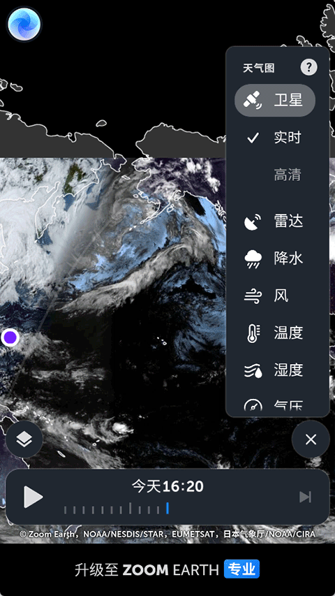 Zoom Earth官方中文版截图4
