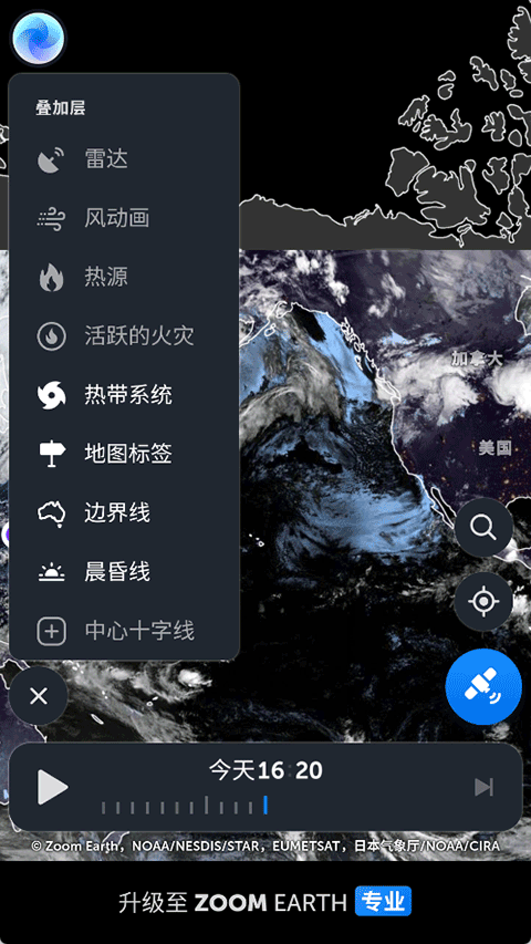 Zoom Earth官方中文版截图5