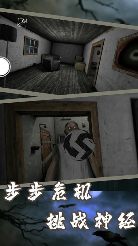 恐怖奶奶7正版截图2