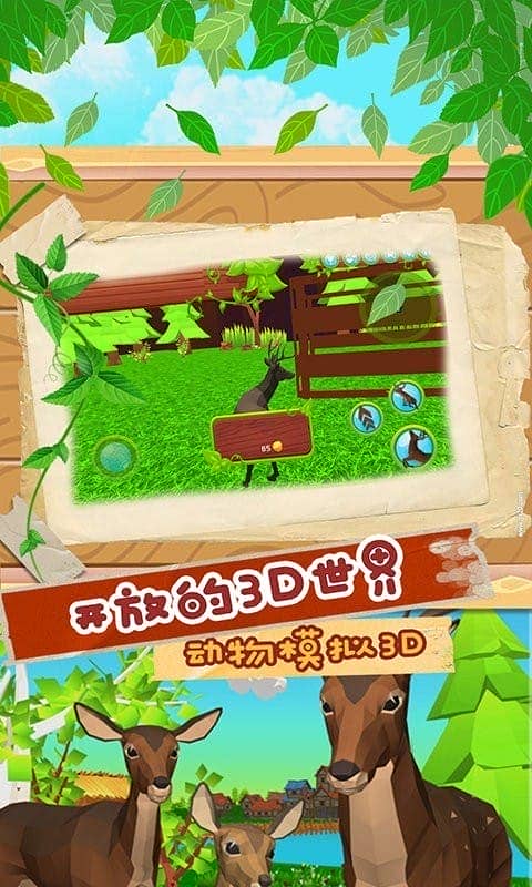 动物模拟3d游戏截图1
