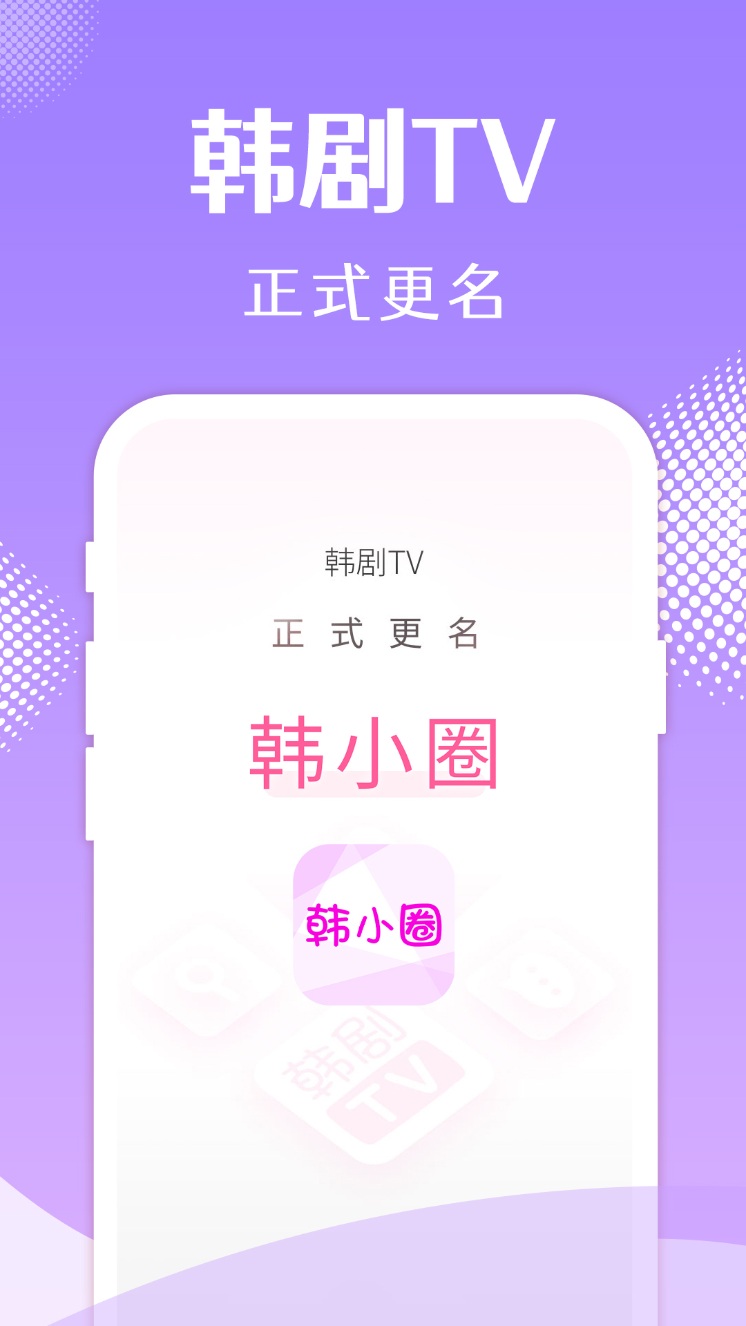 韩小圈官方下载截图1