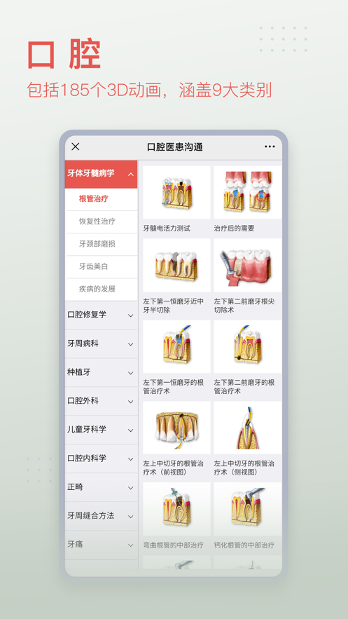3Dbody解剖app截图3