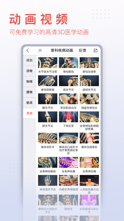 3Dbody解剖app截图5