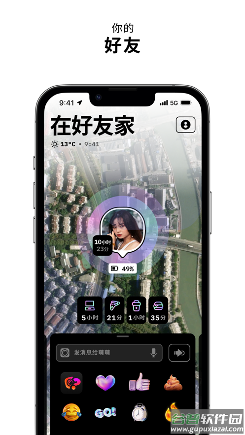 zenly安卓版截图1