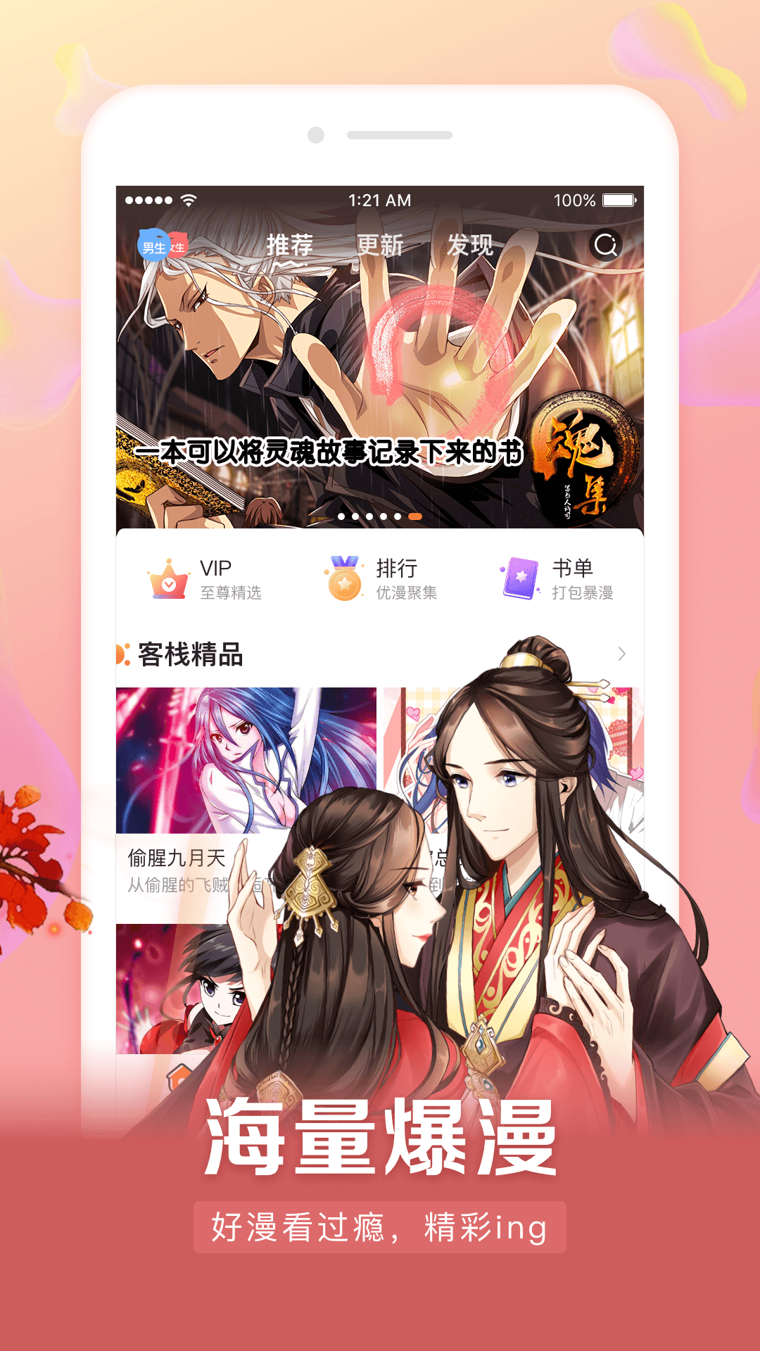 漫客栈HD下载安卓版截图1
