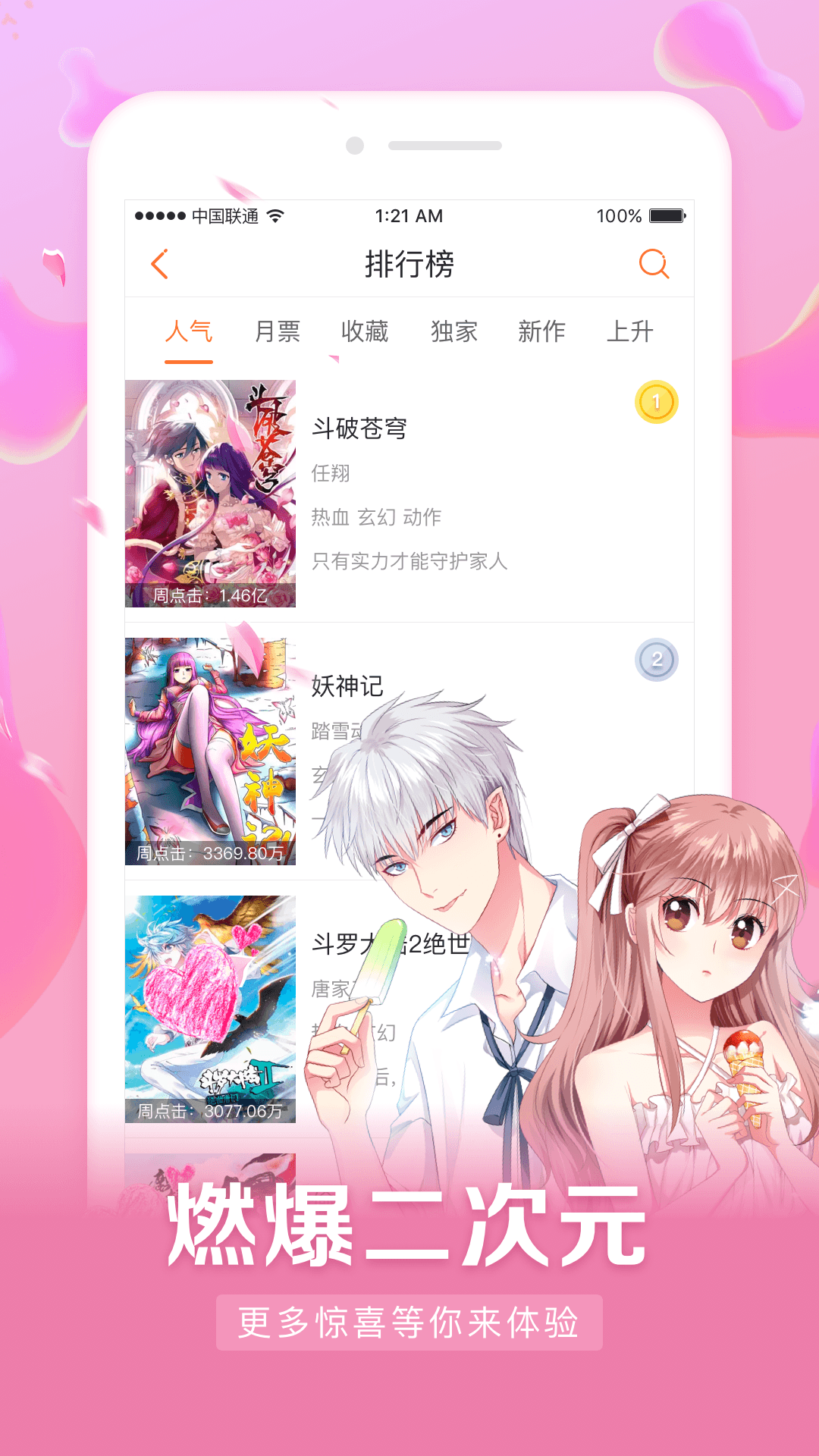 漫客栈HD下载安卓版截图2