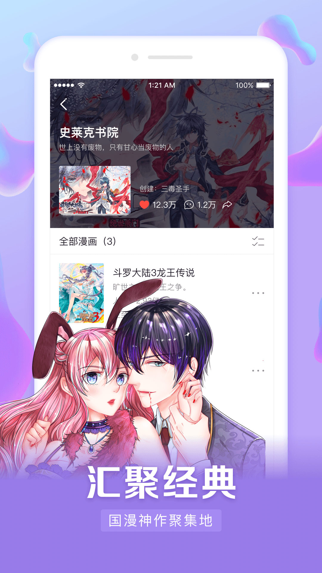 漫客栈HD下载安卓版截图4