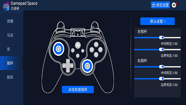 Gamepad Space官方版截图4