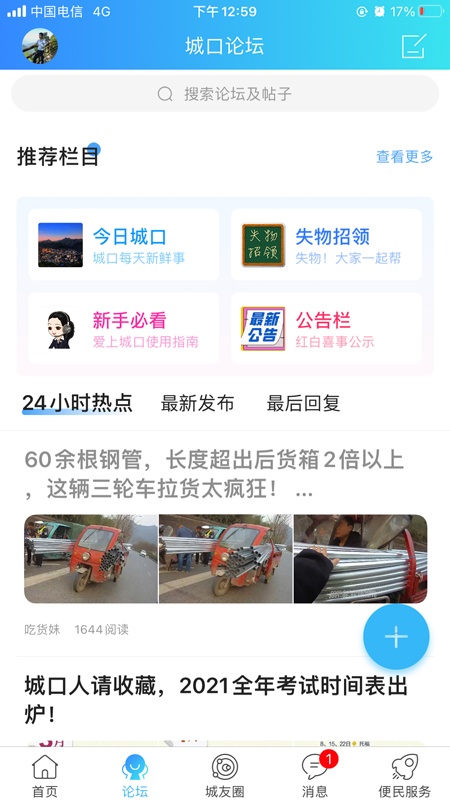 爱上城口app下载安装