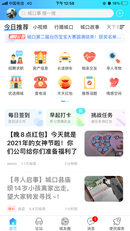 爱上城口app下载安装截图1