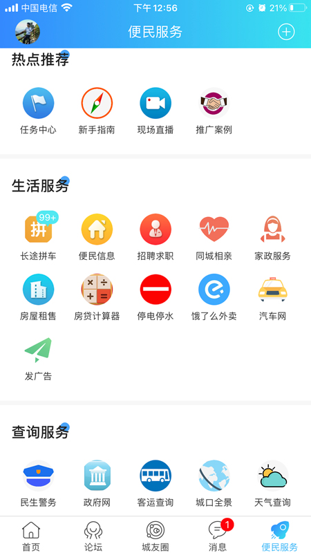 爱上城口app下载安装截图2