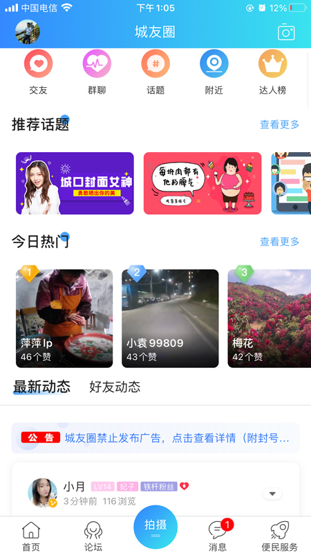 爱上城口app下载安装截图3
