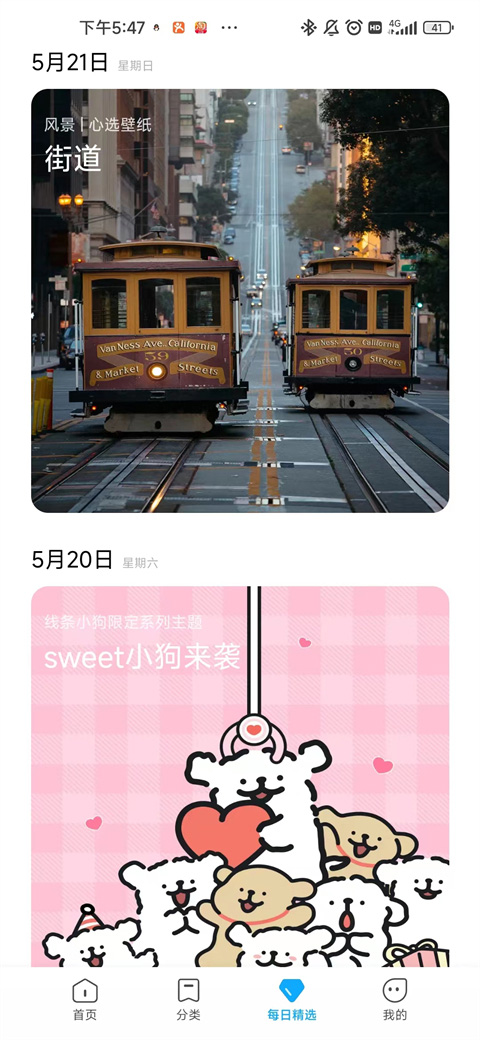 小米主题商店官方版(主题壁纸)截图2