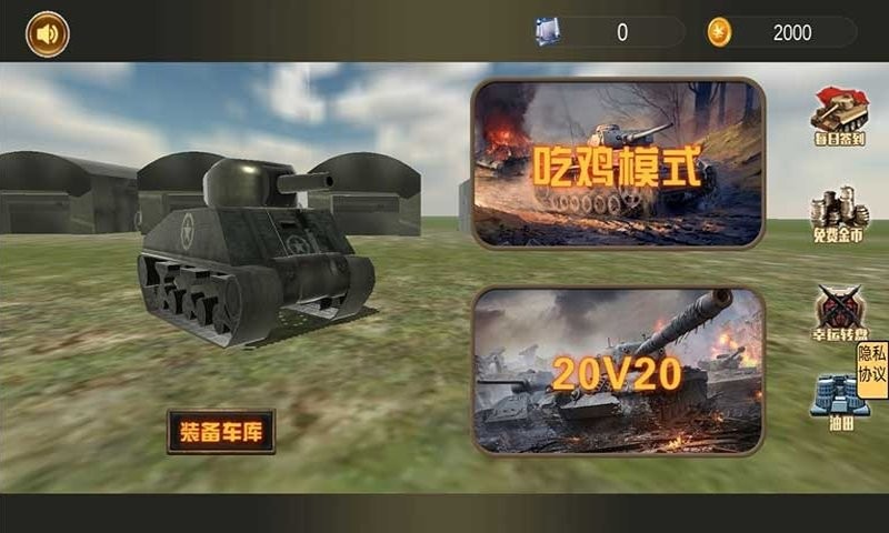 坦克攻坚战最新版截图2