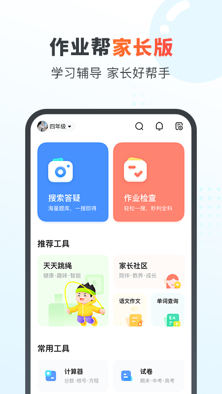 作业帮家长版app下载安装截图1