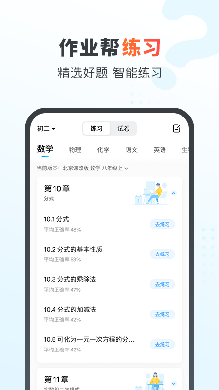 作业帮家长版app下载安装截图3