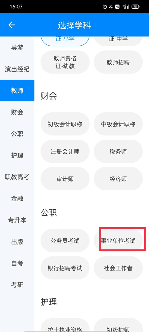 101贝考app官方版