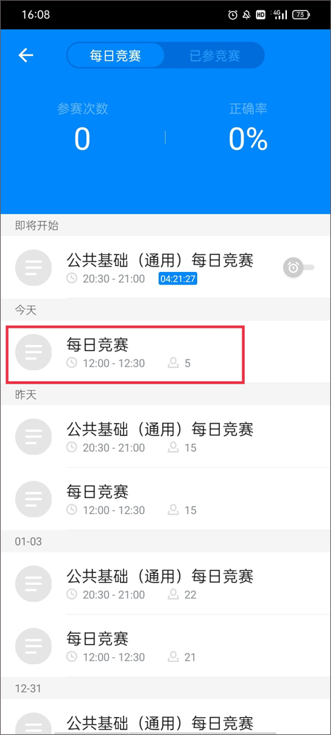 101贝考app官方版