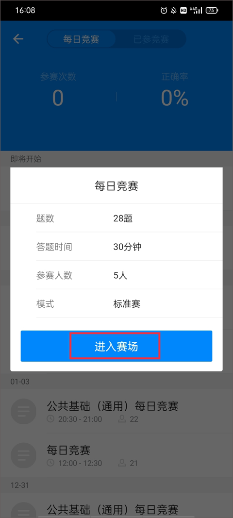 101贝考app官方版