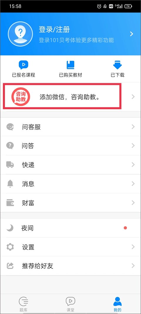 101贝考app官方版
