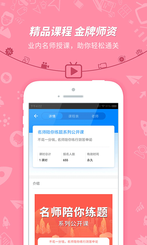 101贝考app官方版截图2