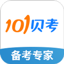101贝考app官方版v7.3.19