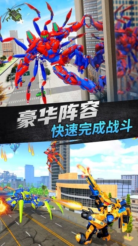 蜘蛛变形英雄官方版