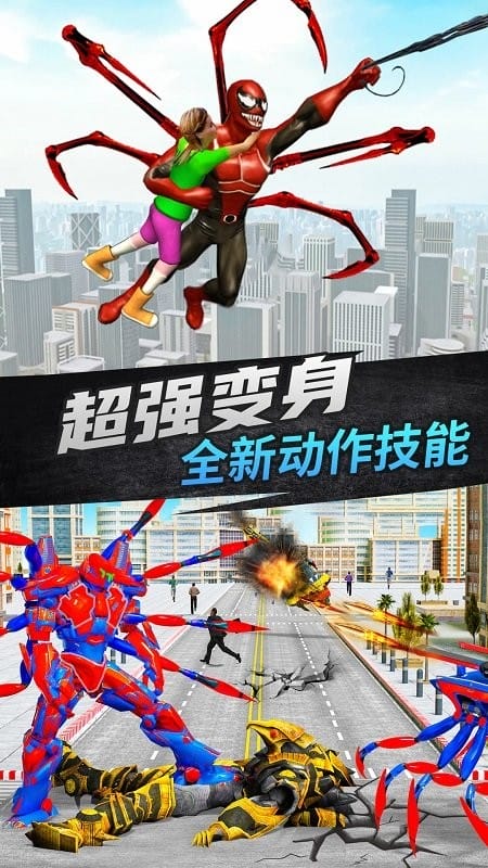 蜘蛛变形英雄官方版截图1