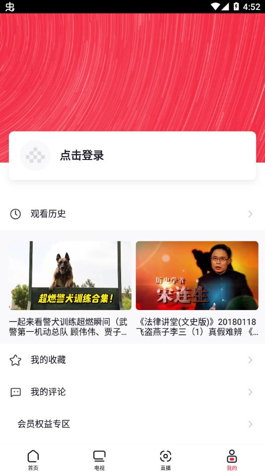 央视频定制版下载截图1