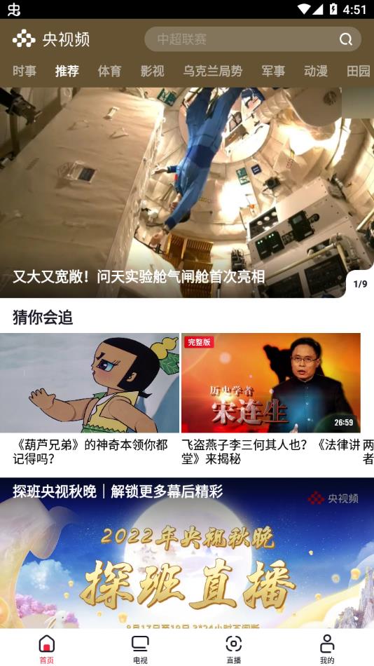 央视频定制版下载截图2