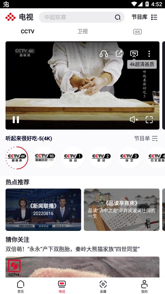 央视频定制版下载截图3