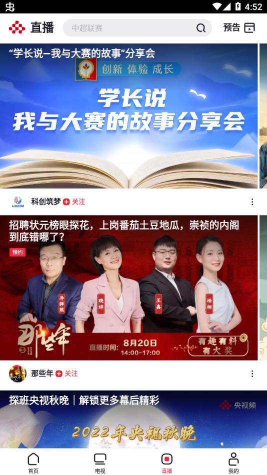 央视频定制版下载截图4