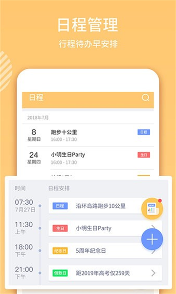 云犀日历app