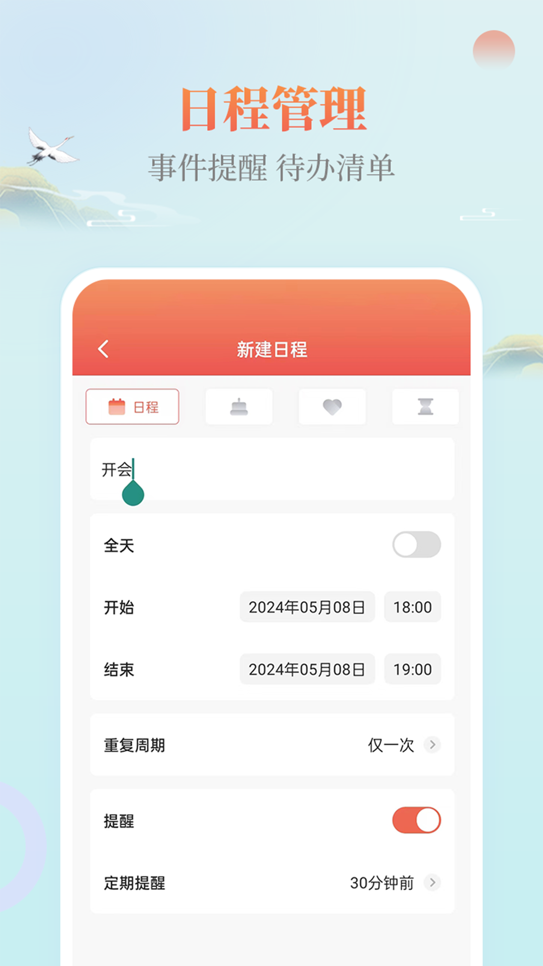 云犀日历app截图1