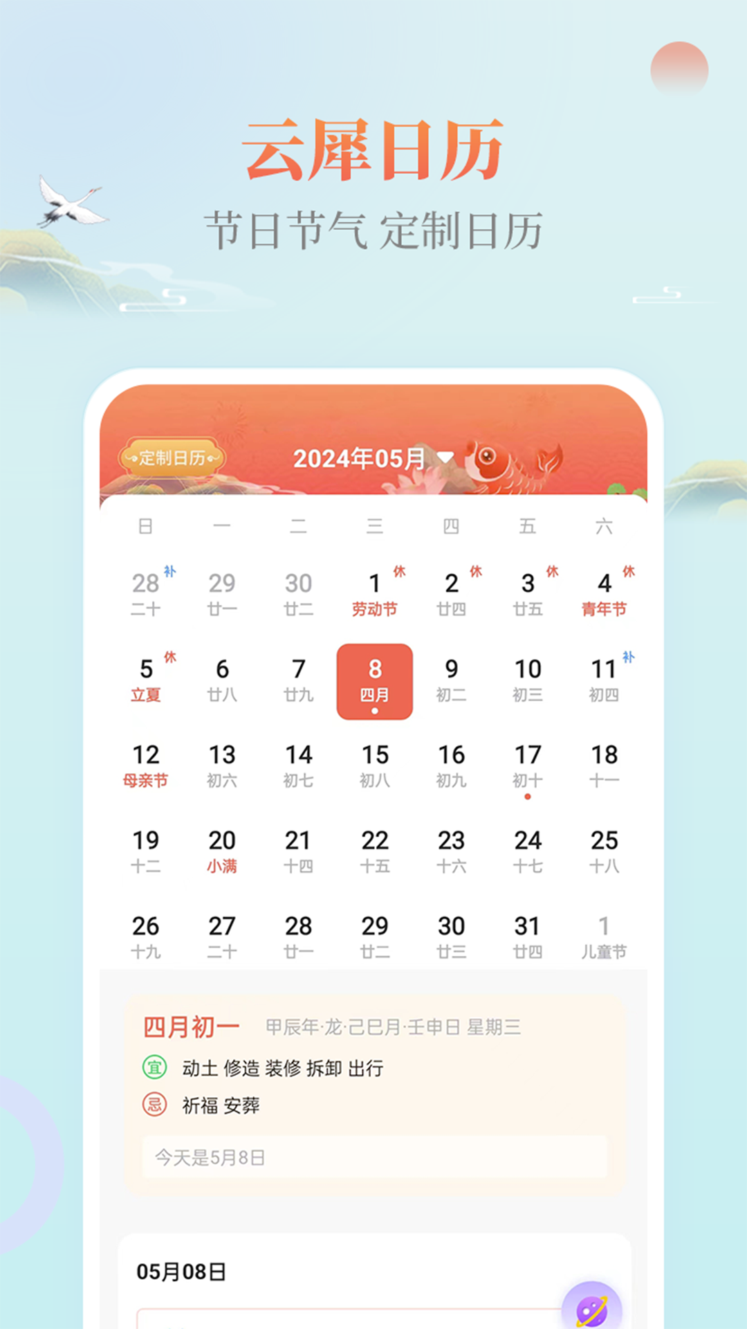云犀日历app截图2