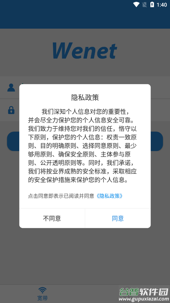 WeNet官方下载截图3